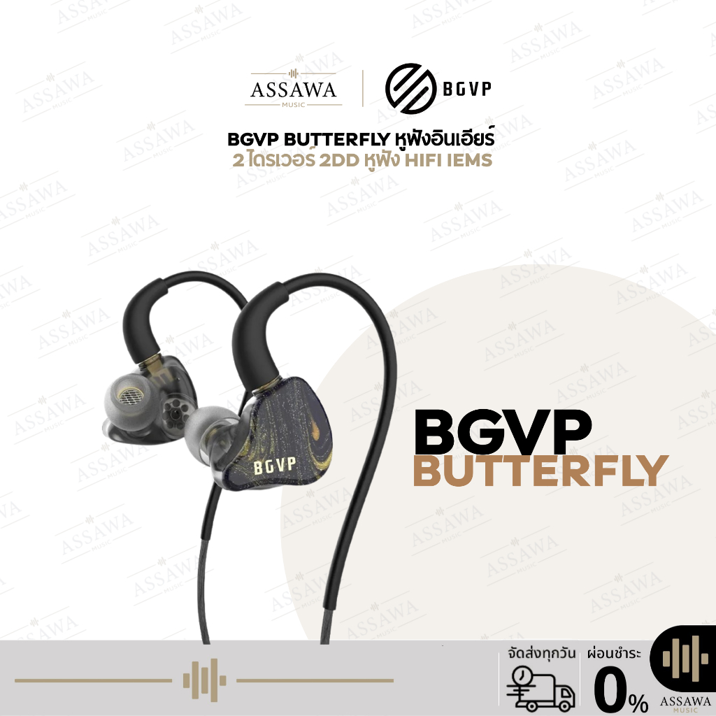 BGVP Butterfly หูฟังอินเอียร์ In-Ear 2 ไดรเวอร์ 1DD+1BA หูฟัง HiFi มาตรฐานใหม่เสียงดี BGVP Butterfly