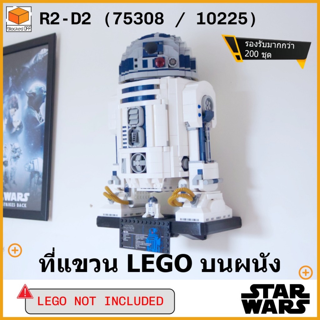 ที่แขวนผนัง Lego Star Wars R2-D2 (75308 / 10225)