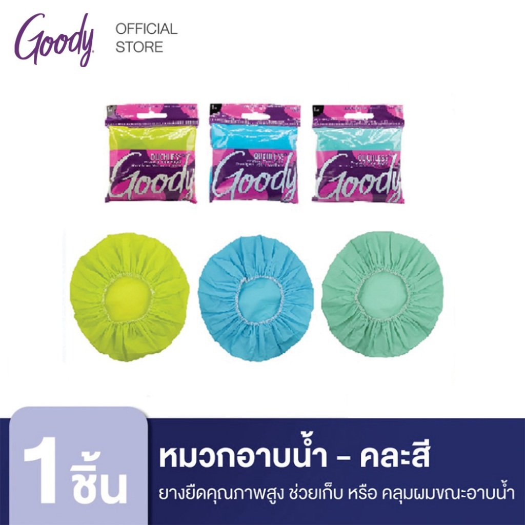 [Goody] 00353 00329 หมวกอาบน้ำ Styling Essentials Multi-Pack Shower Caps - คละสี และ ลายในตัวสินค้า