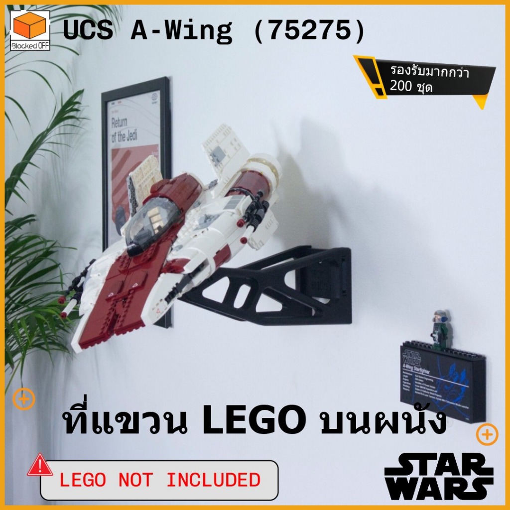ที่แขวนผนัง Lego Star Wars UCS A-Wing (75275)