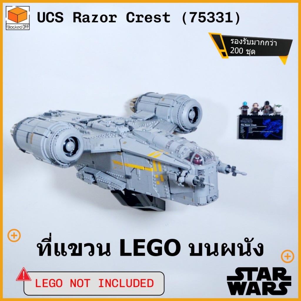 ที่แขวนผนัง Lego Star Wars UCS Razor Crest (75331)