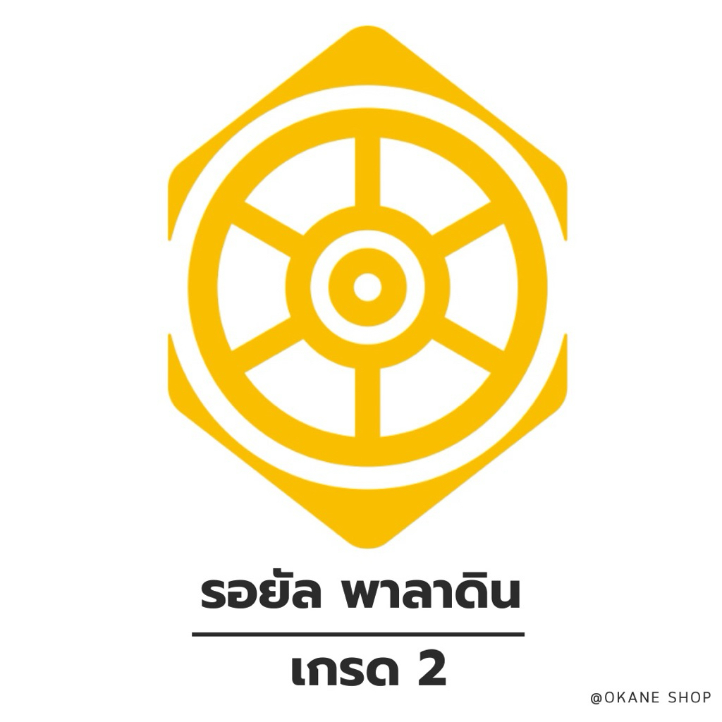 แวนการ์ดแคลนรอยัล พาลาดิน เกรด 2