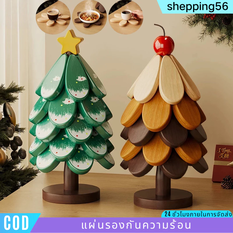 ของขวัญคริสต์มาส🎄แผ่นฉนวนกันความร้อน ที่รองหม้อกันร้อนรูปต้นคริสต์มาส ใช้ประโยชน์พื้นที่ ตกแต่งโต๊ะอาหาร ทำจากไม้
