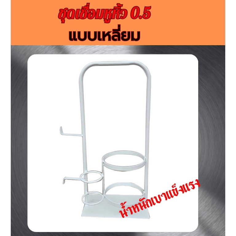 ชุดเชื่อมสนามหูหิ้วแบบเหลียม คู่แก๊สกระป๋อง สำหรับชุดเชื่อมสนามเล็ก