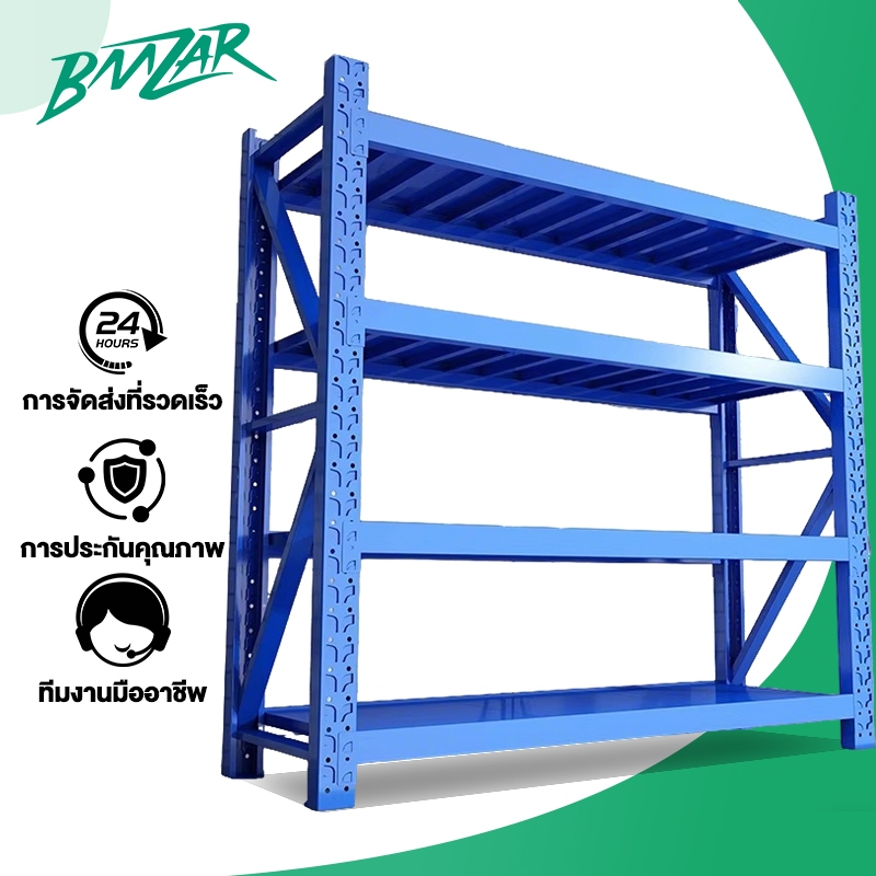 BMZAR💪แข็งแรงพิเศษ💪ชั้นวางของเหล็กขนาดใหญ่ 2 เมตร รับน้ำหนักได้มาก Warehouse shelf