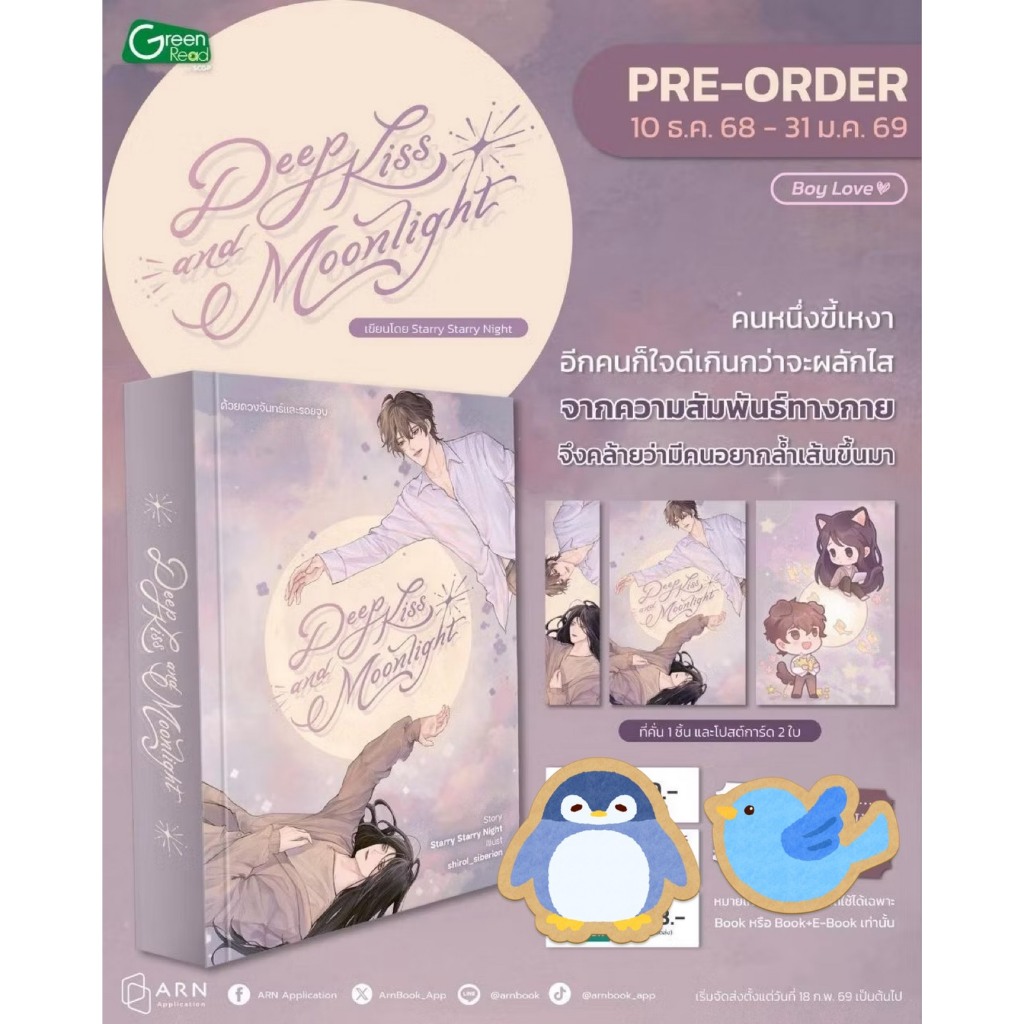 นิยายวาย Deep Kiss and Moonlight ด้วยดวงจันทร์และรอยจูบ