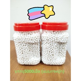 เม็ดพลาสติกขนาด6มิล เม็ดกลมพลาสติก เม็ดพลาสติกดีไอวาย