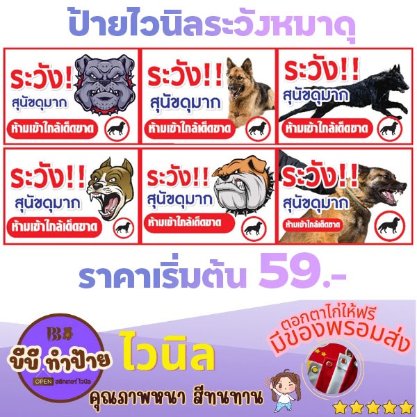 ป้ายไวนิล หมาดุ สุนัขดุ ป้ายห้าม ป้ายอันตราย เขตห้ามเข้า ป้ายระวัง หมาดุมาก ขนาด 50x70cm เจาะตาไก่ ทนทาน ใช้งานได้ยาวนาน