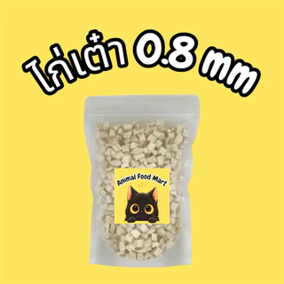 AFM ฟรีซดรายแมว 20g 30g 50g อกไก่เต๋า ไก่เต๋าเล็ก หน้าอกไก่ชิ้น อกเป็ด แซลมอน ไข่แดง หญ้าแมว มี20รสชาติ สดใหม่ทุกวัน