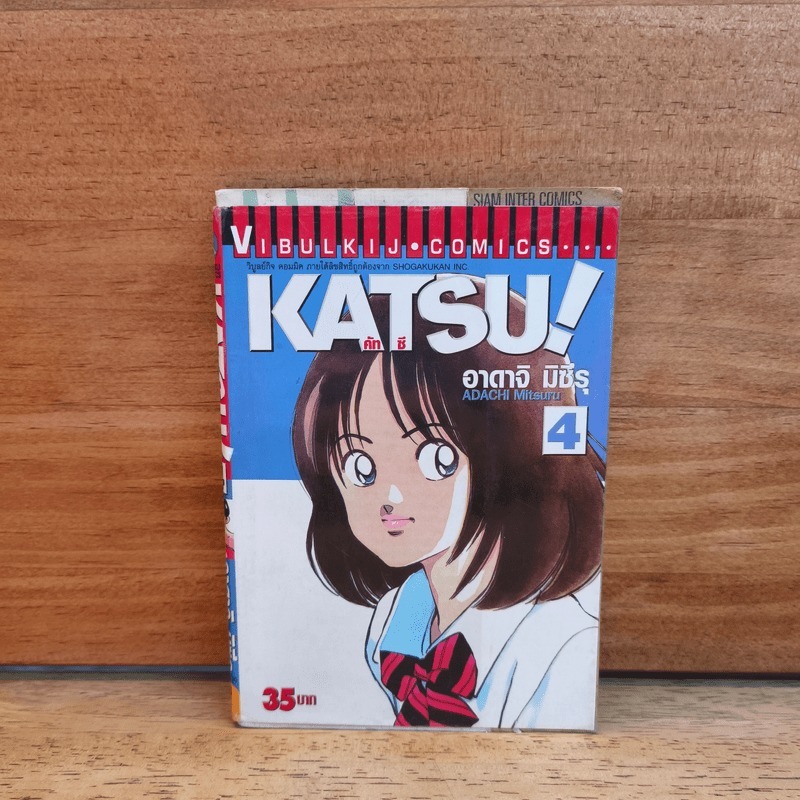 Katsu คัทซึ เล่ม 4 - อาดาจิ  มิซึรุ 🏷️1125336