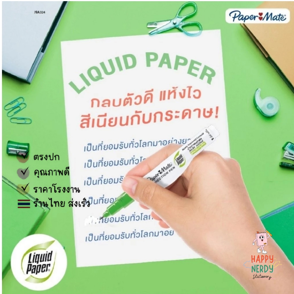 Paper Mate (เปเปอร์เมท) ปากกาลบคำผิด น้ำยาลบคำผิด ลิควิด 3.5/ 7ml. NP-10 - รูปที่ 2