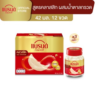 แบรนด์ รังนกแท้ สูตรคลาสสิค 42 มล. x 12 ขวด x 3 แพค