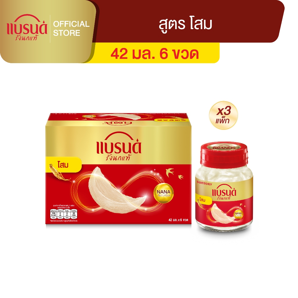 แบรนด์ รังนกแท้ผสมโสม 42 มล. แพค 6 x 3