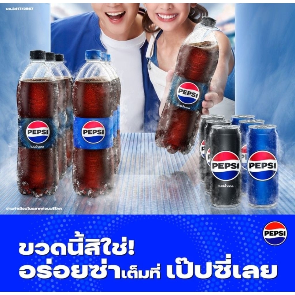 เป๊ปซี่1ลิตร ,เป๊ปซี่1.95ลิตร #เป๊ปซี่ยกแพค