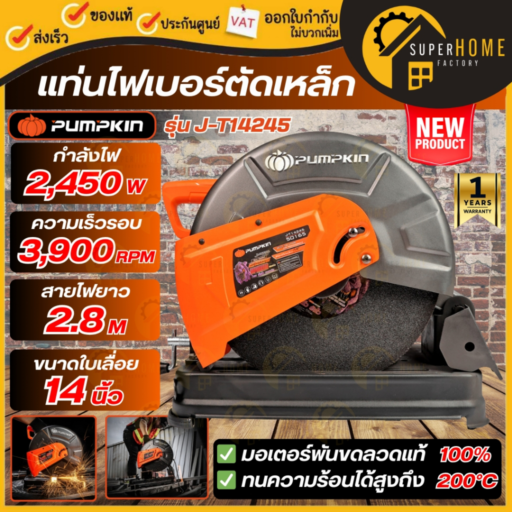 💥NEW MODEL 💥Pumpkin แท่นตัดเหล็ก รุ่น J-T14245 แผ่นตัด 14นิ้ว 2,400 W แท่นตัดไฟเบอร์ แท่นตัด ตัดเหล็