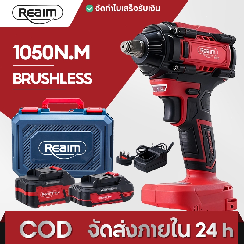 REAIM 2in1 บล็อกไฟฟ้า & สว่าน 1050N.M มอเตอร์ BRUSHLESS พร้อมอุปกรณ์ครบชุด บล็อกไร้สาย