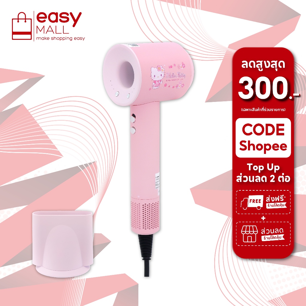 Hello Kitty  ไดร์เป่าผมไฟฟ้า รุ่น HR-1401 กำลังไฟ 1400 วัตต์