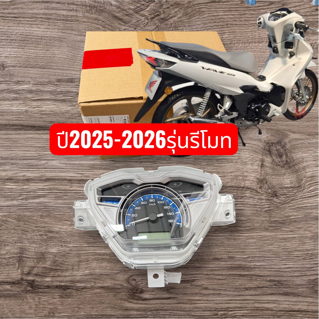 เรือนไมล์เวฟ125iปี2025-2026รุ่นรีโมทแท้ศูนย์🔺37100-K3F-T41/T61