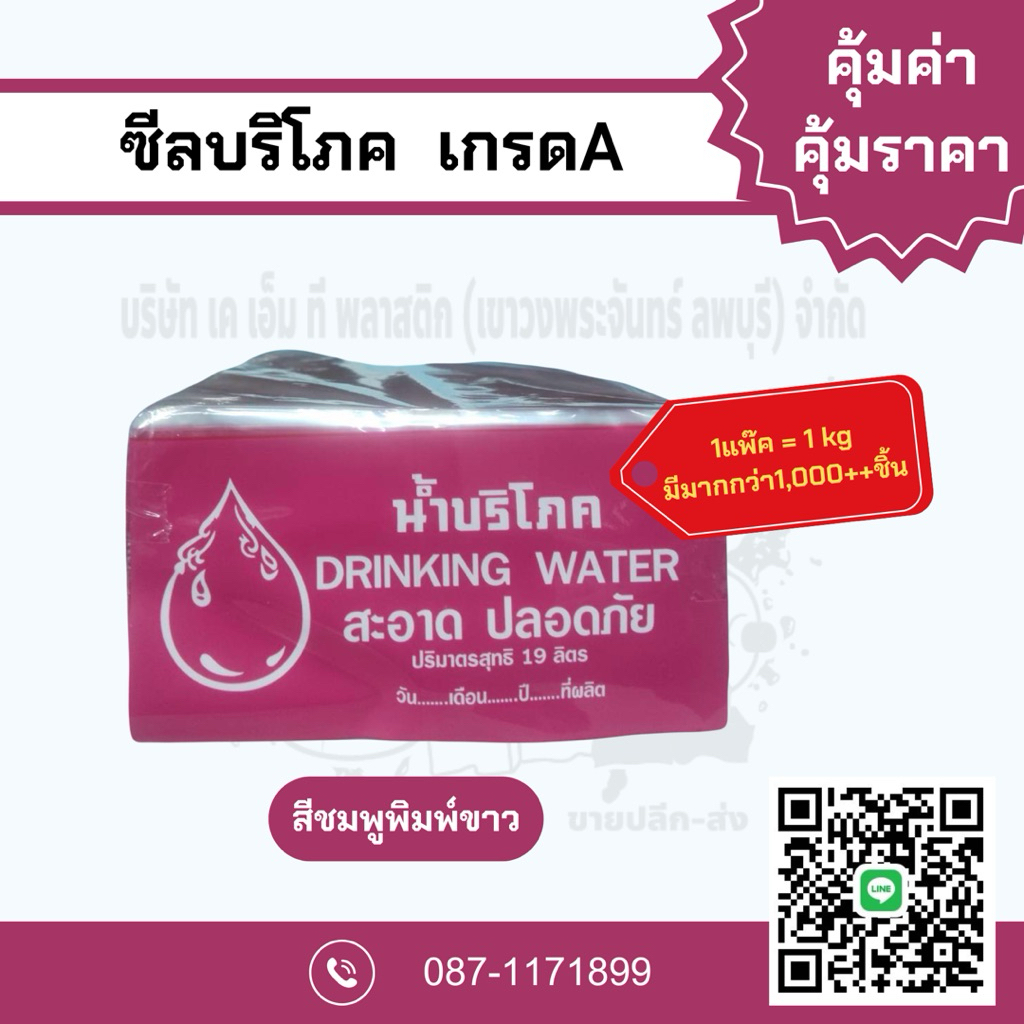 ซีลบริโภค เกรดA สีชมพู (พลาสติกหุ้มคอถัง) 1แพ๊คต่อ1กิโลกรัม