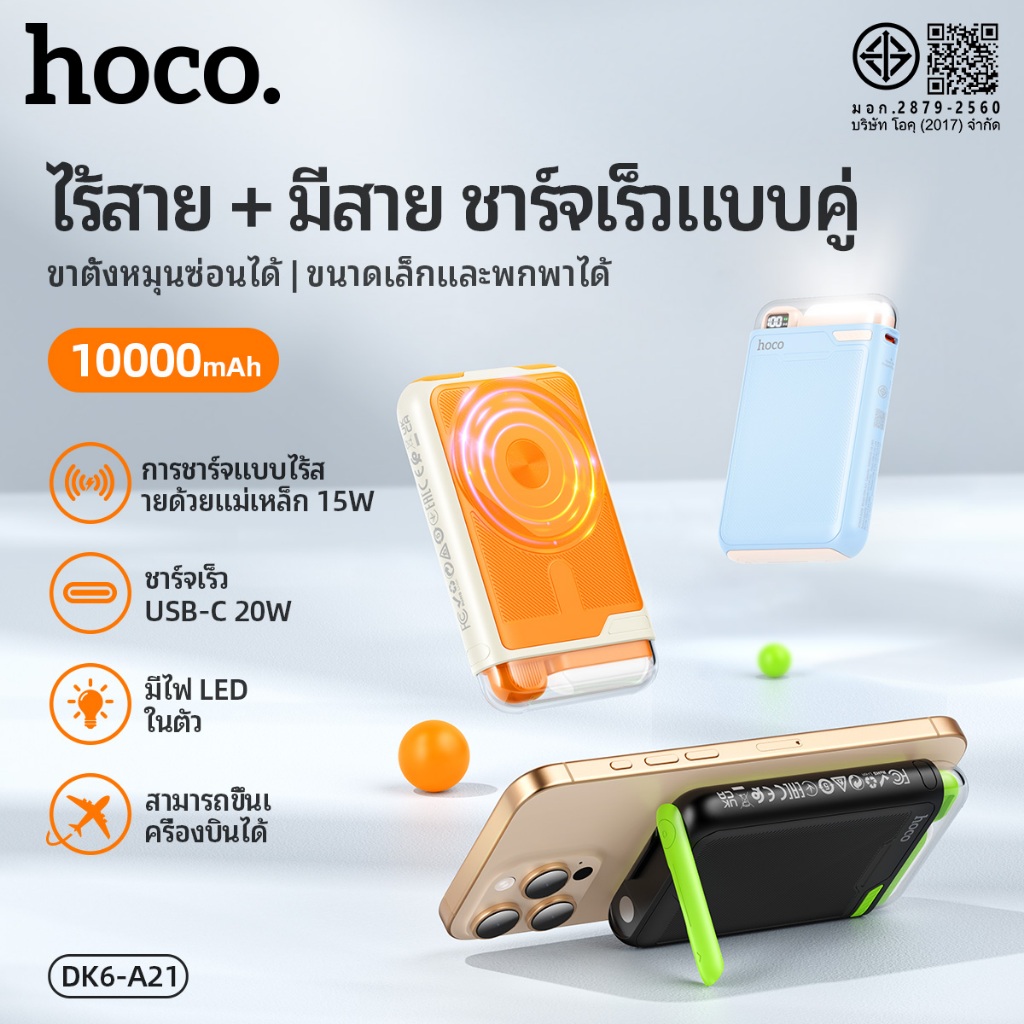 พาวเวอร์แบงค์แม่เหล็กไร้สาย 10000mAh HOCO DK6-A21 Fast charging PD20W พกพาง่าย ระบบความปลอดภัยครบวงจร