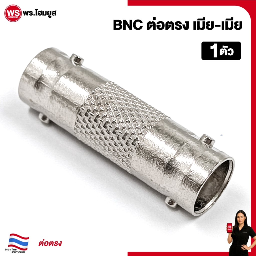 ต่อกลาง ต่อตรง bnc เมีย-เมีย สีเงิน TV Coaxial Female RG6 กล้อง cctv วงจรปิด ดาวเทียม ทีวี