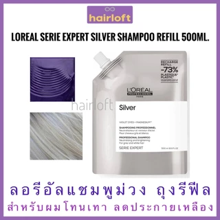 Loreal Silver Shampoo Loreal Serie Expert Silver Shampoo Refill 500ml.ลอรีอัล ซิลเวอร์ แชมพู ถุงรีฟิล แชมพูม่วง