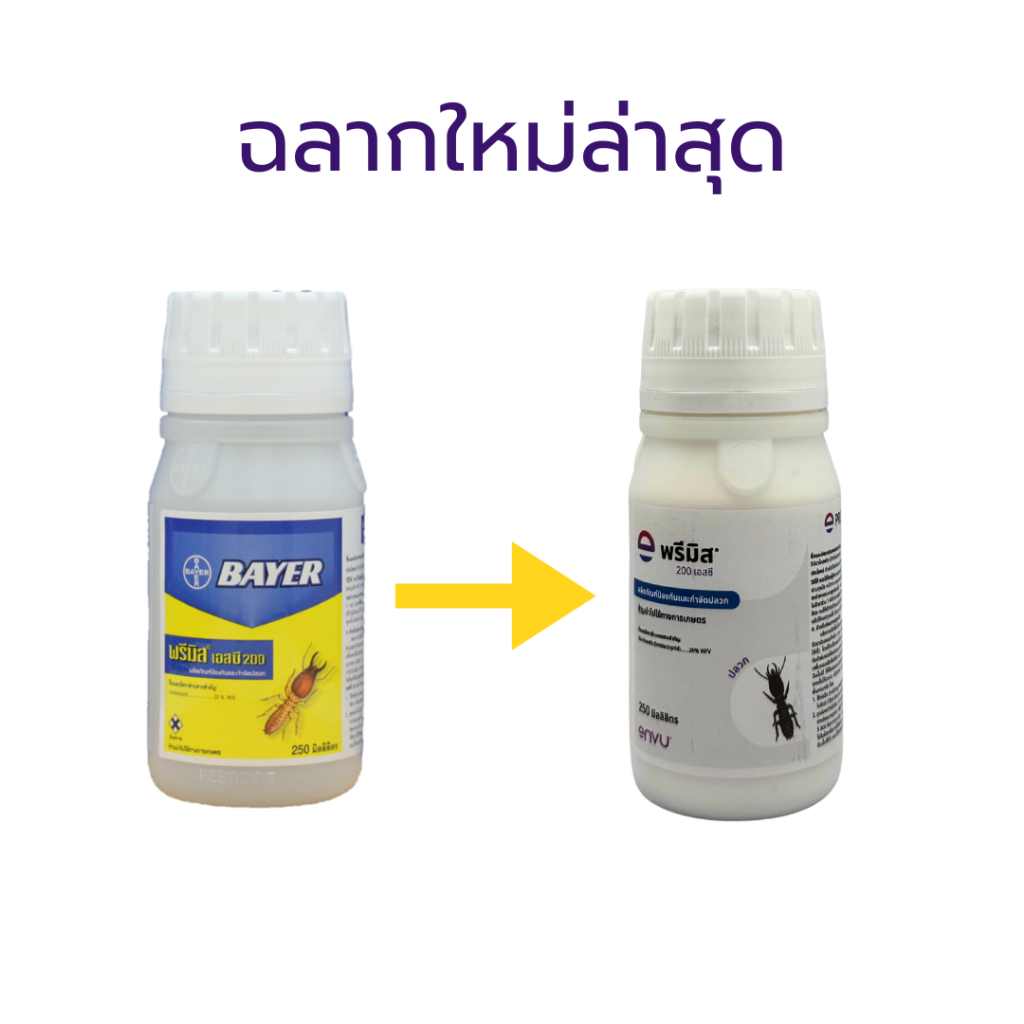 พรีมิส เอสซี 200 ผลิตใหม่  Bayer ของแท้ 100% Premise ผลิตภัณฑ์ป้องกันและกำจัดปลวก น้ำยากำจัดปลวก