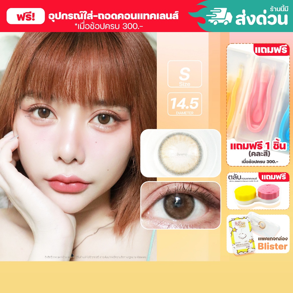Maron (Brown) คอนแทคเลนส์ รุ่นเลนส์กล่อง Blister ค่าสายตา 0.00-10.00