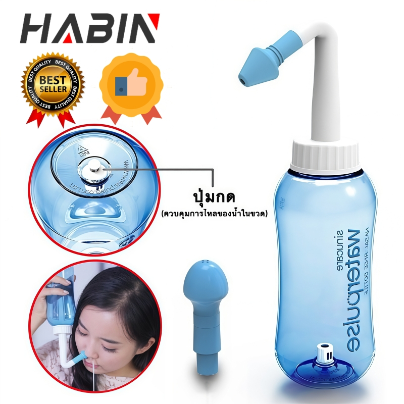 H27-ขวดล้างจมูกทำความสะอาดโพรงจมูก 300ml. (ไม่มีกล่องนะคะ) ขวดล้างจมูกแบบใช้มือกด WATERPULES NASAL W