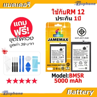 JAMEMAX แบตเตอรี่ Battery ใช้กับRedmi12 4G model BM5R แบตแท้ เสียวหมี่ ฟรีชุดไขควง (5000mAh)