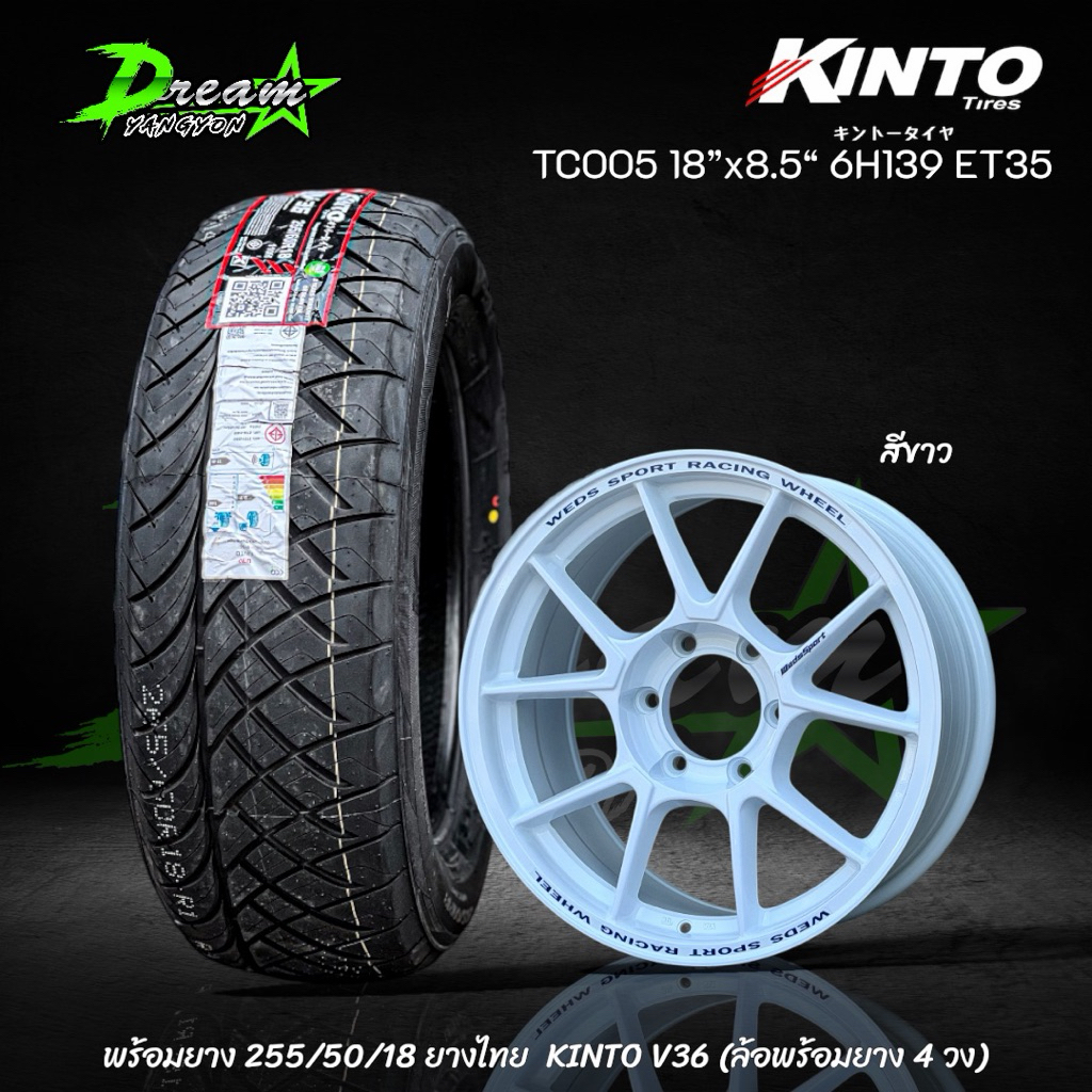 ล้อแม็กซ์รถยนต์ ไม่ล้น TC005 สีขาว 18“x8.5 ET35 6H139 พร้อมยาง 255/50/18 KINTO ปี25 ล้อเบา flow form