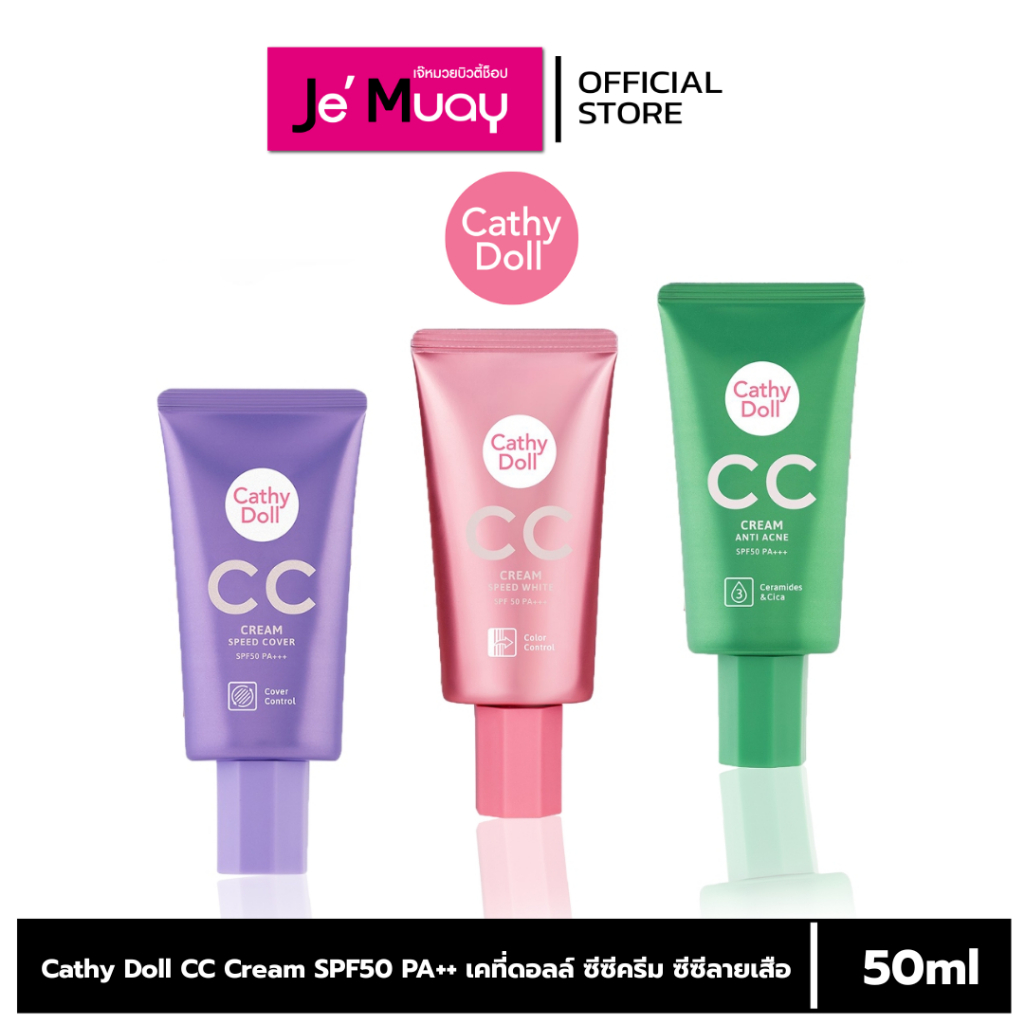 แบบหลอด Cathy Doll CC Cream SPF50 PA++ เคที่ดอลล์ ซีซีครีม ซีซีลายเสือ | CCเบลล่า กันแดด คุมมันกันเหงื่อ [50ml]