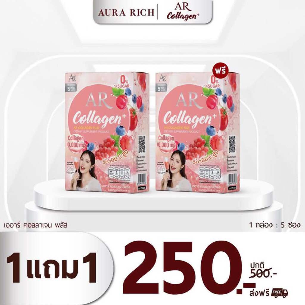 AR Collagen Plus✨เออาร์คอลล่าเจน