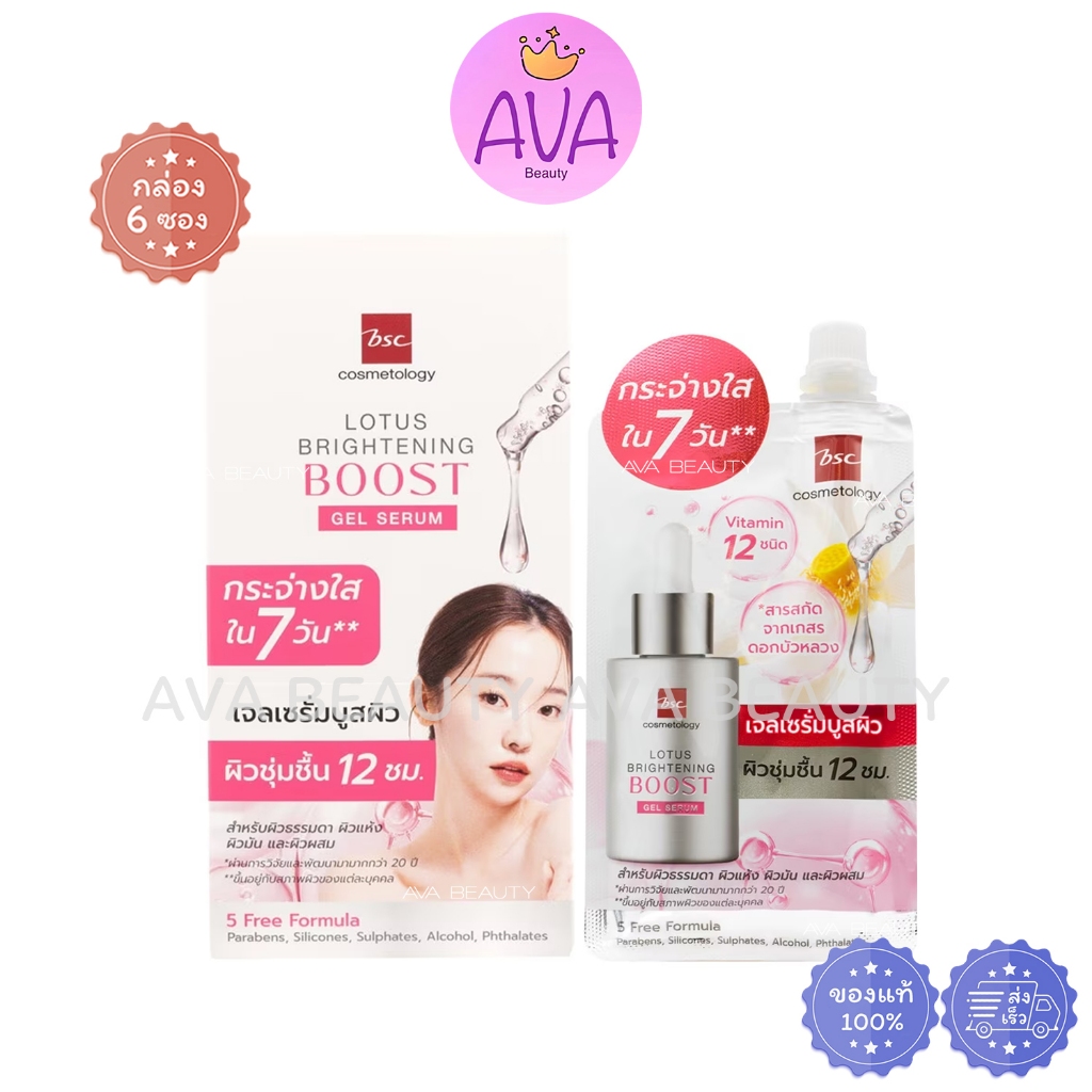 (6ซอง/กล่อง) BSC Cream Serum บีเอสซี ครีม เซรั่ม บำรุงผิวหน้า ไฮยา กันแดด เรตินอล ทาฝ้า โฟม - รูปที่ 4