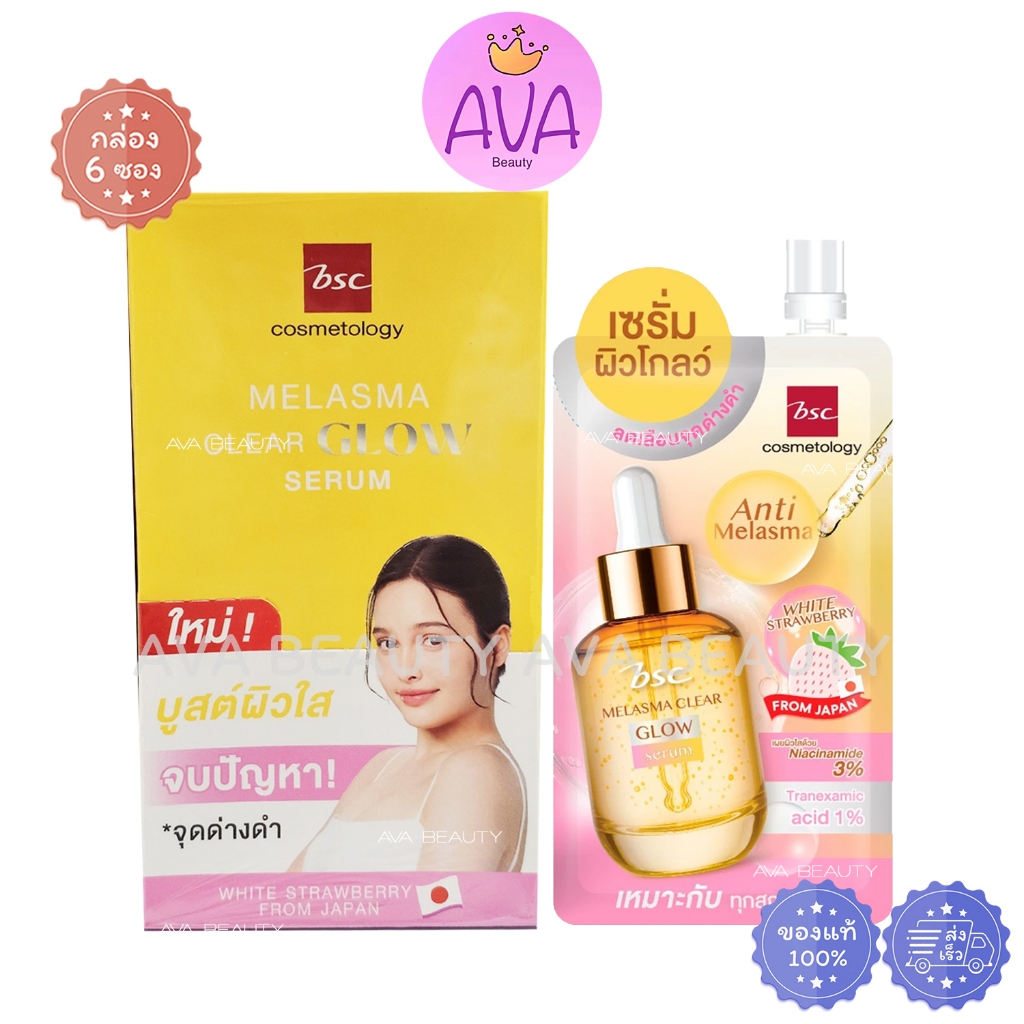 (6ซอง/กล่อง) BSC Cream Serum บีเอสซี ครีม เซรั่ม บำรุงผิวหน้า ไฮยา กันแดด เรตินอล ทาฝ้า โฟม - รูปที่ 5