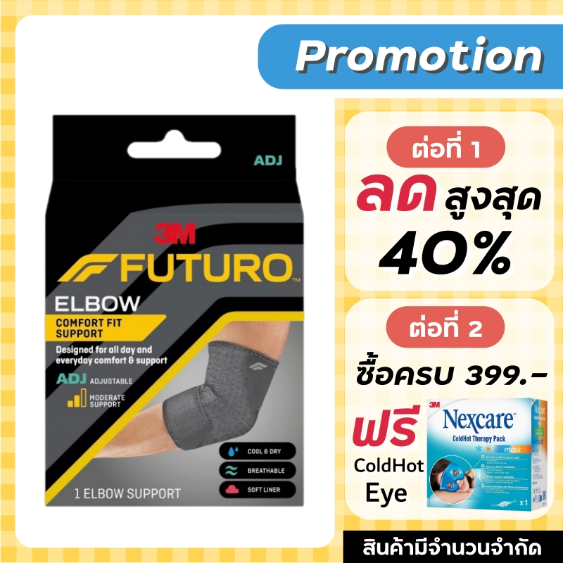 Futuro ELBOW comfort fit support ADJ ***รุ่นใหม่***