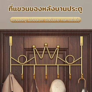 ตะขอแขวนหลังประตู ไม่ต้องเจาะรู ใช้ได้กับประตู 90% ในตลาด ติดผนัง ที่แขวนเสื้อผ้า หมวก กระเป๋า