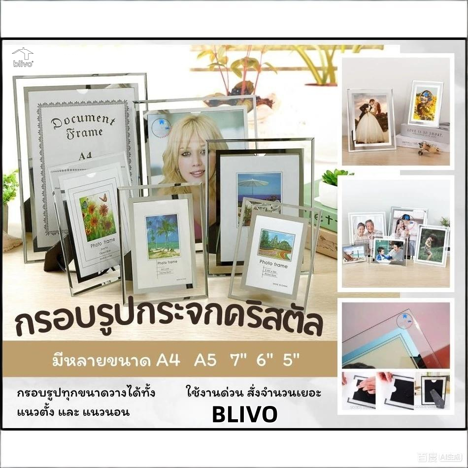 BLIVO กรอบใส่รูป กรอบรูปคริสตัล กรอบรูปกระจก กรอปรูปมินิมอล ปรับแนวตั้งและแนวนอนได้