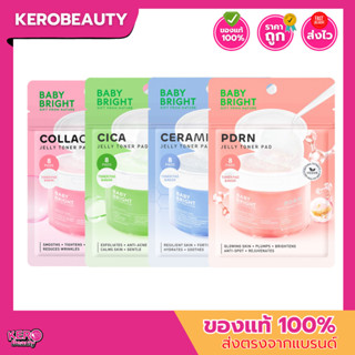 (ซอง) Baby Bright เบบี้ไบร์ท คอลลาเจนเจลลี่ โทนเนอร์แพด แบบซ…