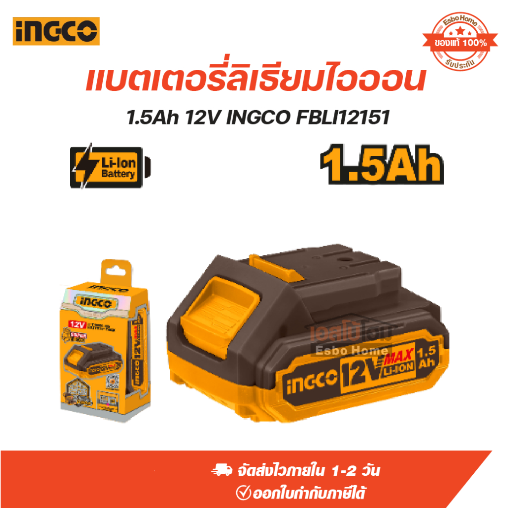 แบตเตอรี่ลิเธียมไอออน 1.5Ah 12V INGCO FBLI12151