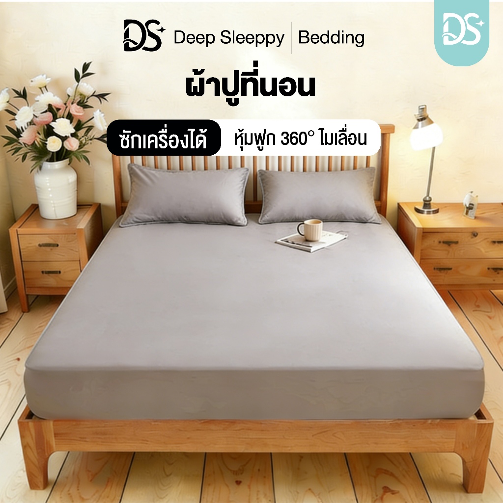 DS ผ้าปูที่นอน 3ฟุต4ฟุต5ฟุต6ฟุต พร้อมปลอกหมอน พร้อมส่ง ชุดผ้าปูที่นอน