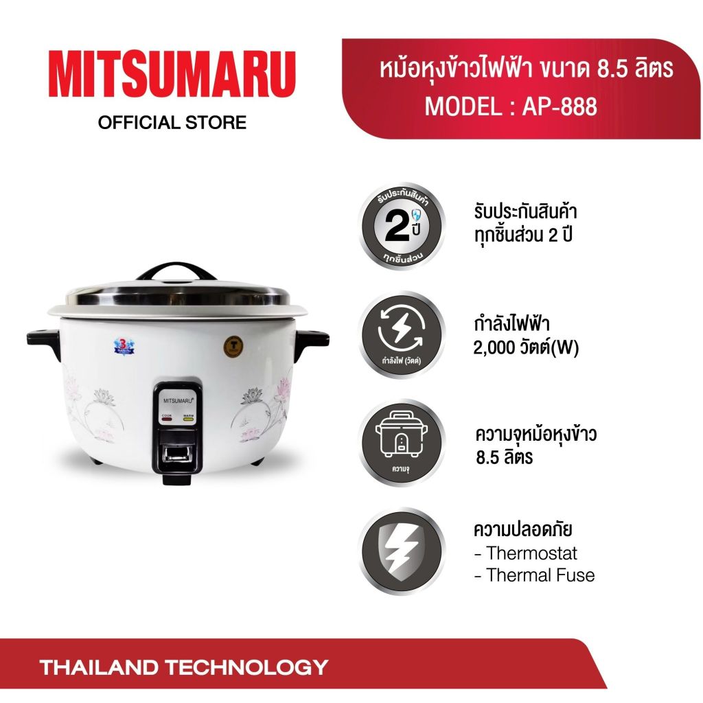 Mitsumaru หม้อหุงข้าว ขนาด 8.5 ลิตร รุ่น AP-888 (หม้อในอลูมิเนียม) / รับประกัน 2 ปี พร้อมมี มอก.[1ใบ