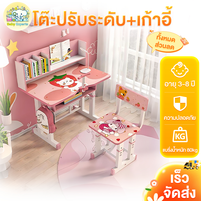 BabyExperts โต๊ะเรียน โต๊ะเขียนหนังสือเด็ก 80/70cmโต๊ะเขียนหนังสือมัลติฟังก์ชั่ สไตล์สีชมพู