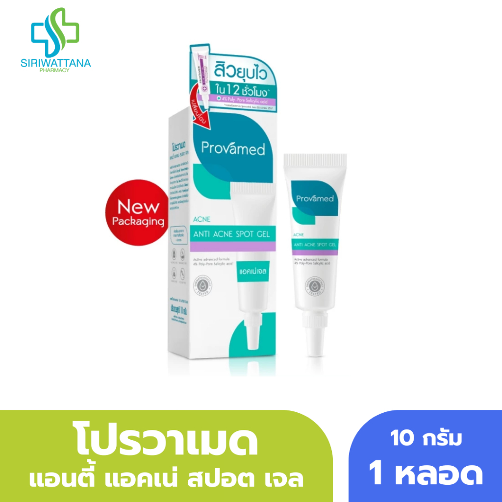 โปรวาเมด แอนตี้ แอคเน่ สปอต เจล 10กรัม [ PROVAMED ANTI ACNE SPOT GEL ] เจลแต้มสิว สิวอักเสบ สิวหนอง