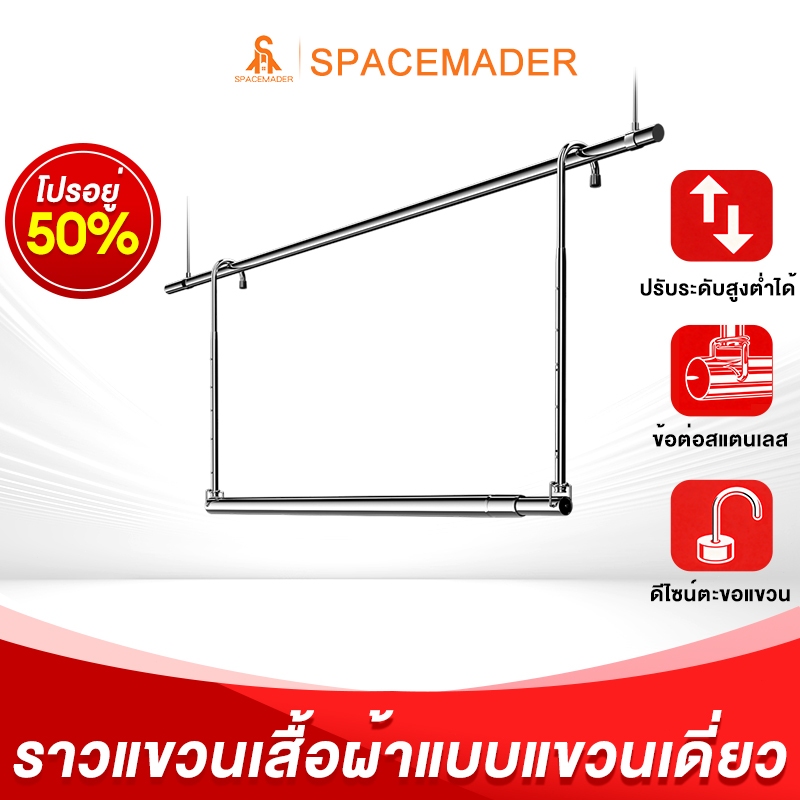 🚀SPACEMADER 35-260cm ราวตากผ้า สแตนเลส ราวยืดหดได้ ราวตากผ้าคอนโด ราวผ้าม่านไม่ต้องเจาะ ราวแขวน ติดตั้งง่าย
