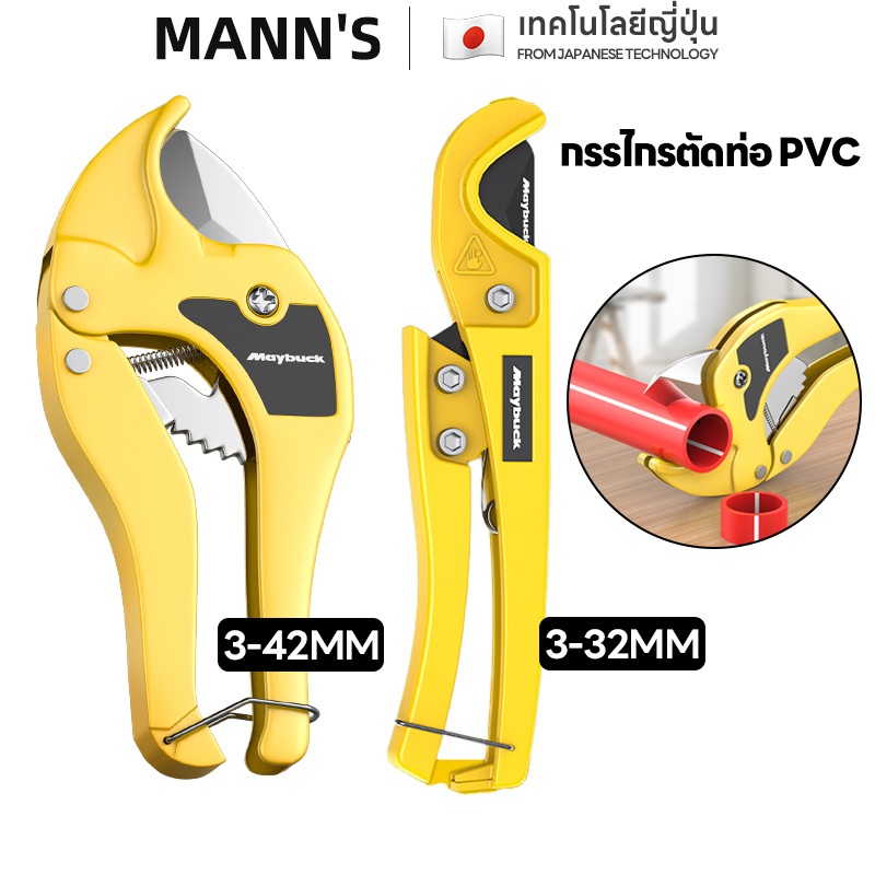 คัตเตอร์ตัดท่อน้ำ PVC  คีมตัดท่อ เส้นผ่าศูนย์กลางตัด 3-32mm/3-42mm ใช้งานง่าย ทนทาน