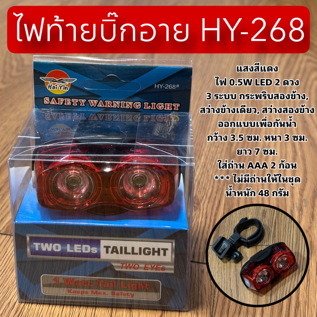ไฟท้ายบิ๊กอาย HY-268