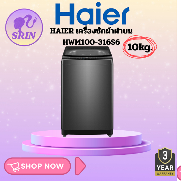 HAIER เครื่องซักผ้าฝาบน HWM100-316S6 10 กก. สีเทา