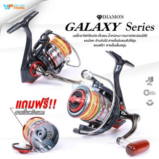 รอกสปินราคาประหยัด จากแบรนด์ DIAMOND รุ่น GALAXY มีให้เลือก …