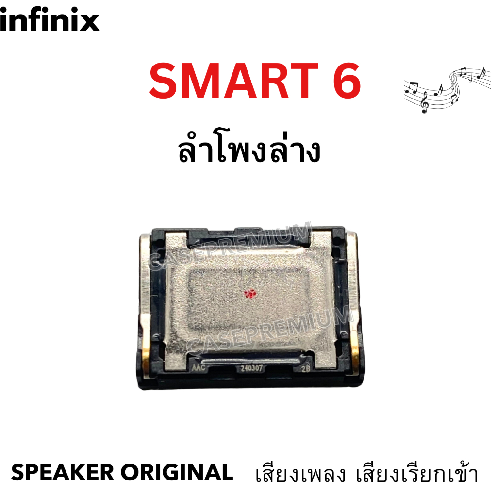 ลำโพงล่าง Infinix Smart6 ลำโพงมือถือ ลำโพงเรียกเข้า อะไหล่มือถือ Smart 6 ลำโพงอินฟินิกซ์ ของแท้ตรงรุ่น พร้อมส่ง